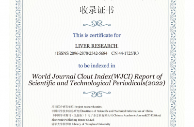 《Liver Research》WJCI收录证书（2022）